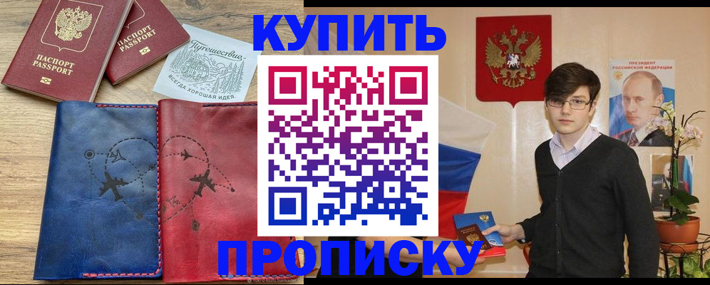 временная регистрация купить в Кодинске