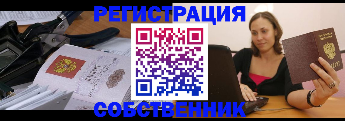 прописка поиск в Кодинске