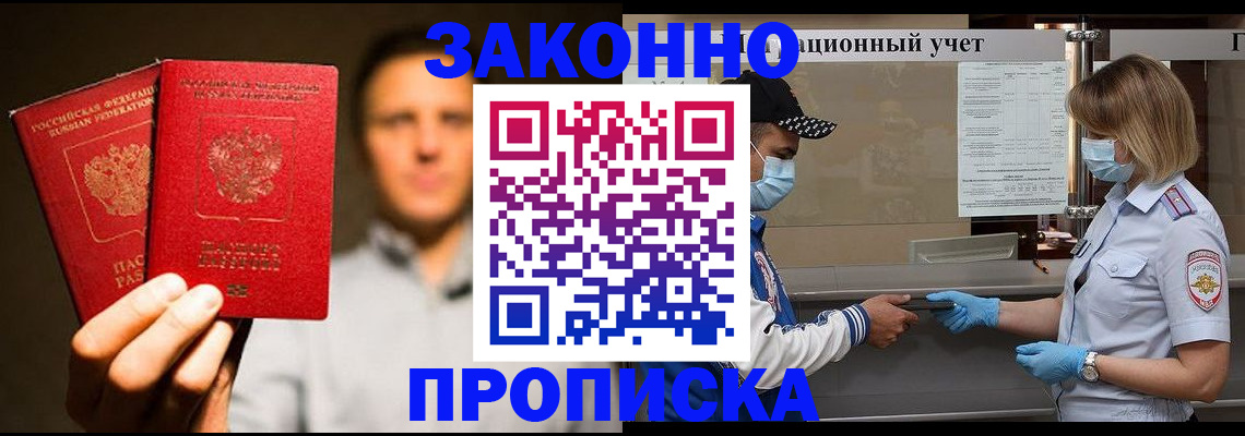 временная регистрация для всех в Кодинске